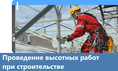 Проведение высотных работ при строительстве в Челябинске